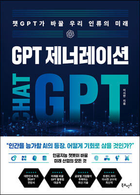 GPT ʷ̼ : êGPT ٲ 츮 η ̷